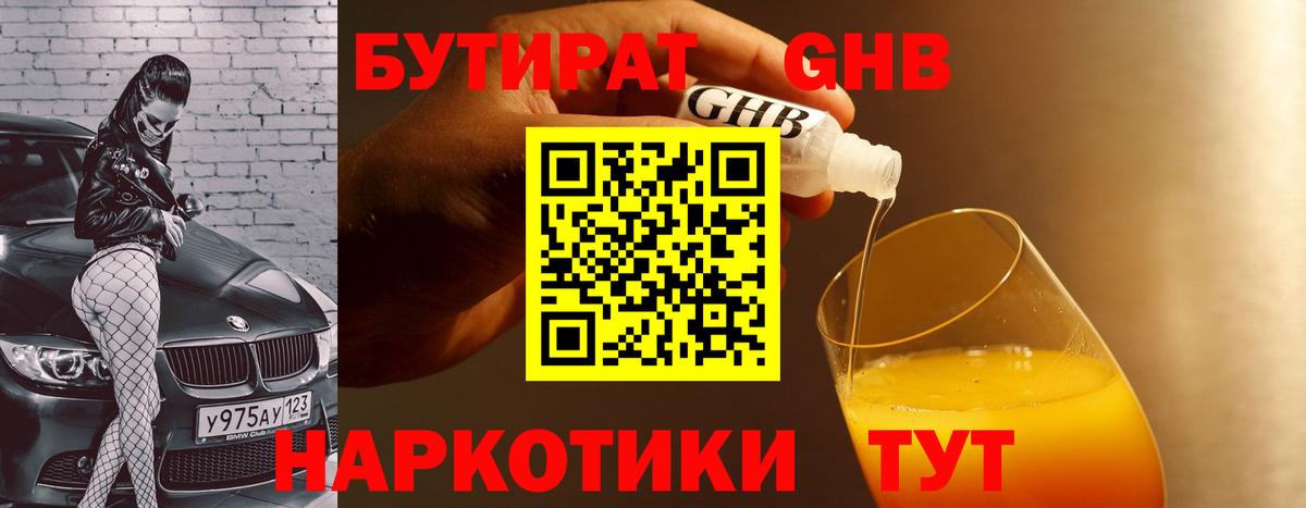 Салават  БУТИРАТ GHB  Вход с VPN 