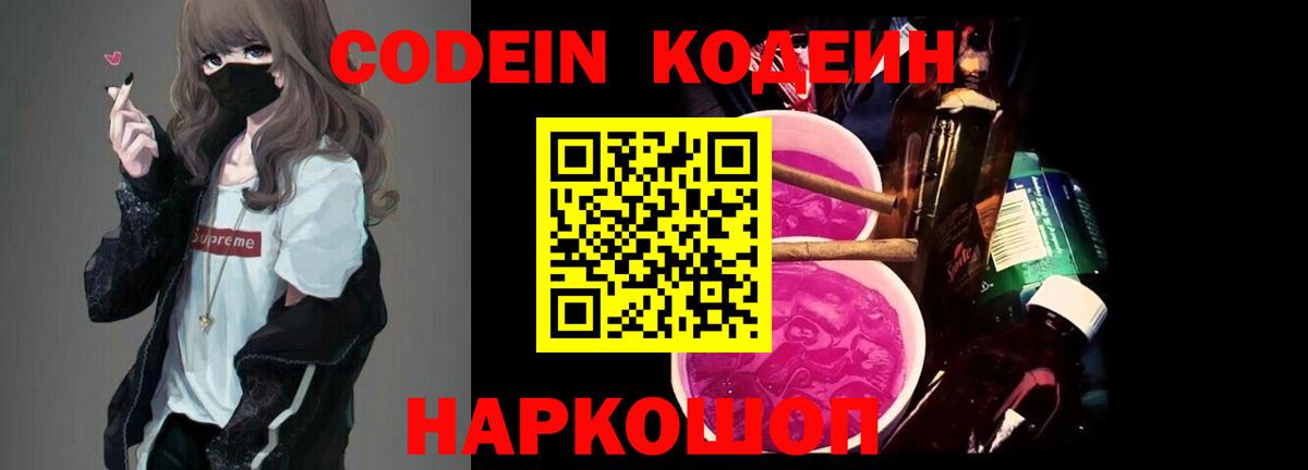 Codein Purple Drank  Вход с VPN  Codein Purple Drank  Салават 